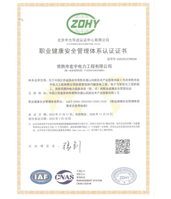 認證電器職業健康