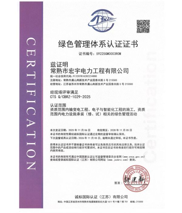 綠色管理體系認證證書