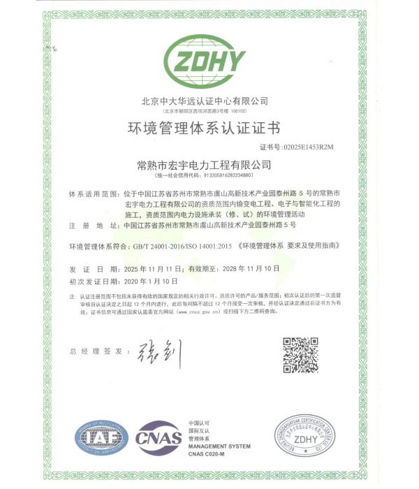 認證電器環境管理